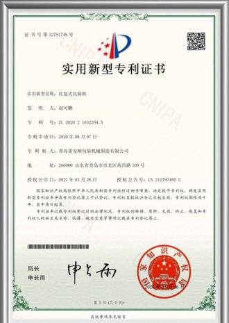 往復(fù)式包裝機(jī)